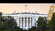 如果发生战争，美国总统会去哪里避难？#涨知识 