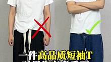#男生变帅好物分享 左右哪个是你#白T#短袖t恤#纯色打底 #男生穿搭#运动潮推官#头疼新一