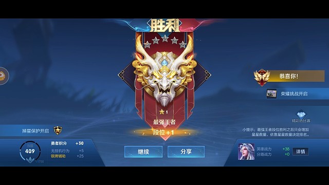 终于搞掂啦!王者2星