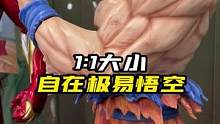龙珠大摆件要了解一下不#龙珠#自在极意功#悟空#模型#摆件