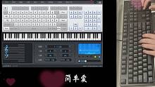 【EOP键盘钢琴】简单爱 | “努力弹QIN（G）的情人节”主题活动