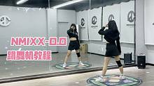 【e舞成名】NMIXX-O.O 杨杨导师 跳舞机教程