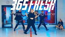 【CUBE舞室】紧张编舞作品《365 FRESH》