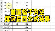 前面格子为空屏蔽后面公式结果