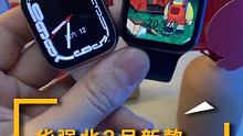 大屏幕上手确实香#智能手表 #快电新生活