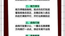 新手方向盘操作口诀#驾考驾考 #方向盘操作 #考驾照 