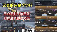 CF手游：我说这只是个V4号，你们信不？