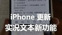 iPhone 实况文本新功能这样用，才对得起上万的价格！！#2022财是机会 #数码新品种草官 