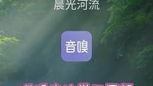 白噪音|河流声|哄睡|冥想|专注学习|app
这里是森林里的小河流，水流的声音可以帮助你放松入眠，集