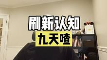 “美国硅谷九天渣男”，刷新了多少人的三观？？