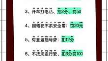 开车常见扣分行为#驾考驾考 #开车 #扣分行为 #考驾照 