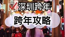 如果你在深圳 ，一定要在自己心爱的女孩来欢乐海岸