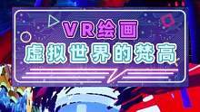 我和大神只差一台VR#游戏#美术#VR