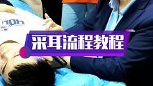 采耳流程讲解（耳振和银针鹅毛棒使用）赵老师讲课大家认为仔细吗？你能看懂吗？#上热门♡ #采耳 #掏耳