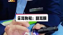 你们喜欢的赵老师，好久不见啦采耳工具：海底捞，操作手法分享 #采耳培训 #可视采耳 #养生