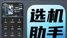 昨天有小伙伴不知道第二个软件是什么~今天给大家介绍一下，一个实用的选机助手，希望能帮助你选出最合适自