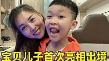 带着儿子在房车上露营，小家伙首次亮相，简直快把人笑死了
