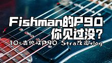 【电吉他】Fishman的P90你见过没？10s吉他双P90 Stra改造vlog