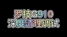 这波值不值？#罗技 #机械键盘 #清洗