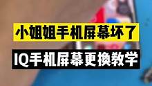 小姐姐手机屏幕摔坏了，更换屏幕问题解决！超简单手机换屏教学#手机维修换屏 #修手机 #学长手机维修教