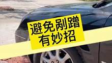 这就是车感，渐渐养成，车身距离判断技巧。#新手司机上路 #新手上路 #开车技巧