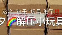 这些小玩具太好玩了吖！！！