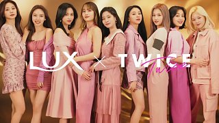 【TWICE】LUX × TWICE 登場 30秒篇 Just be yourself バージョン