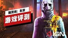 【IGN】《幽灵线：东京》评测：还是当成「阴间旅游模拟器」才快乐