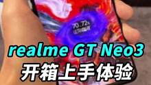 realme真我GT Neo3开箱上手:这次射门成功了吗？#寻找工程师