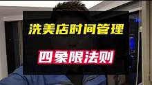 若是马云开一家洗美店会怎样？#汽车后市场 #时间管理 #开洗车店 