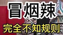 夫妻档来战，新娘在前几期刚挑战成功，辣王老公今日如何呢！#太原龙七爷跷脚牛肉面 #冒烟辣牛肉面 #爆