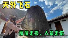 房车自驾丙察察，偶遇重500吨巨石从天而降，至今科学无法解释