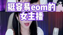 深深说出自己作为做为女主播为什么容易emo。最后却被观众说成是亩狒狒#拒绝emo #小深深 #天然美