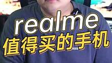 realme新机发布，还有哪些值得买？