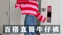 腿不直姐妹的福音 最日常好穿的打工人必备牛仔裤 #显瘦穿搭 #高级感穿搭 #穿搭 #一周穿搭不重样 