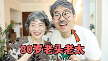 当一天80岁老人会发生什么？坐着