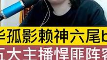 德华孤影赖神六尾blue，五大主播悍匪阵容，强送对面20个人头 #吕德华 #孤影 #赖神 #六尾 #