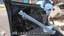 自己动手安装玻璃升降器总成，其实非常简单