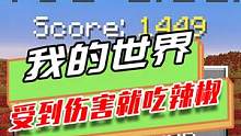 我的世界：受到伤害就吃辣椒，外国小哥被辣哭，带上痛苦面具 #MC #游戏 #游戏日常 #我的世界 #