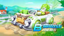 【赛车介绍】B级赛车萌菜出击性能展示 推荐改装：左左中