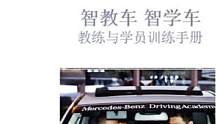 大成驾道教练联盟《智教车 智学车》