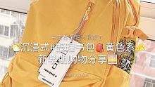 开学季必备书包介绍，简直绝绝子好嘛？
同款书包找这位小姐姐@nemon小姐姐(O3xakthug2k