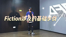 【Fiction】梦回2011，好听的旋律丝滑的脚步。基础步伐镜面教学