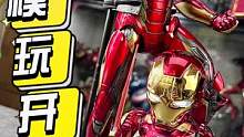当钢铁侠变成了大头造型，太可爱了吧#钢铁侠 #手办 #王老板模玩测评