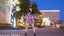 【さゆき。】galaxias!【踊ってみた】