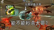 12层感染经验值能不能秒杀无限护盾的大哥？