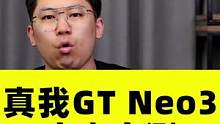 （3/3充电实测）realme真我GT Neo3首发体验：150W秒充，16分钟充满#真我 #rea