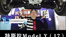 特斯拉Model Y：坏了没法修直接换