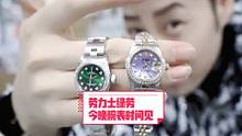 劳力士绿劳，今晚腕表时间十一点哦#二手奢侈品 #表 #劳力士  