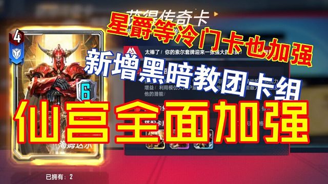 【漫威对决】3月24日更新简报，仙宫史诗级加强！